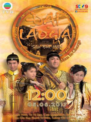 Đại Lão Gia Sau Bức Màn - Man In Charge