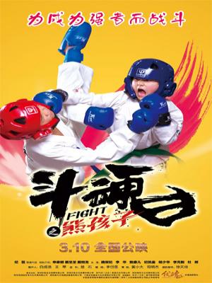 Võ Sĩ Nhí - Fight