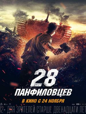 28 Cảm Tử Quân - Panfilovs 28 Men