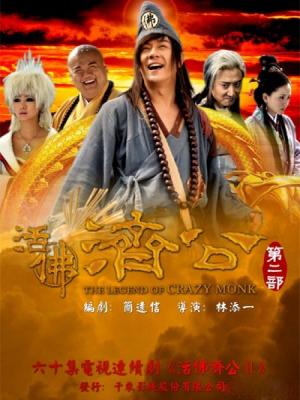 La Hán Tái Thế 2 - The Legend Of Crazy Monk 2
