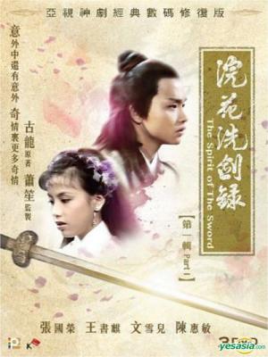 Yên Hoa Tuyệt Kiếm - The Spirit Of The Sword