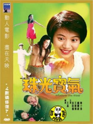 Duyên Tình Kỳ Lạ