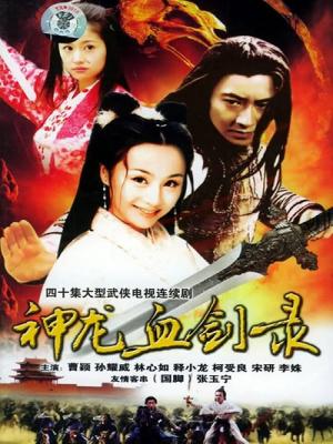 Ô Long Thiên Tử - WuLong Prince